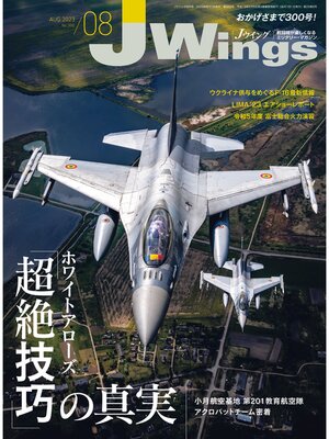 cover image of J Wings (ジェイウイング): 2023年8月号